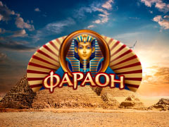 Фараон (Faraon)